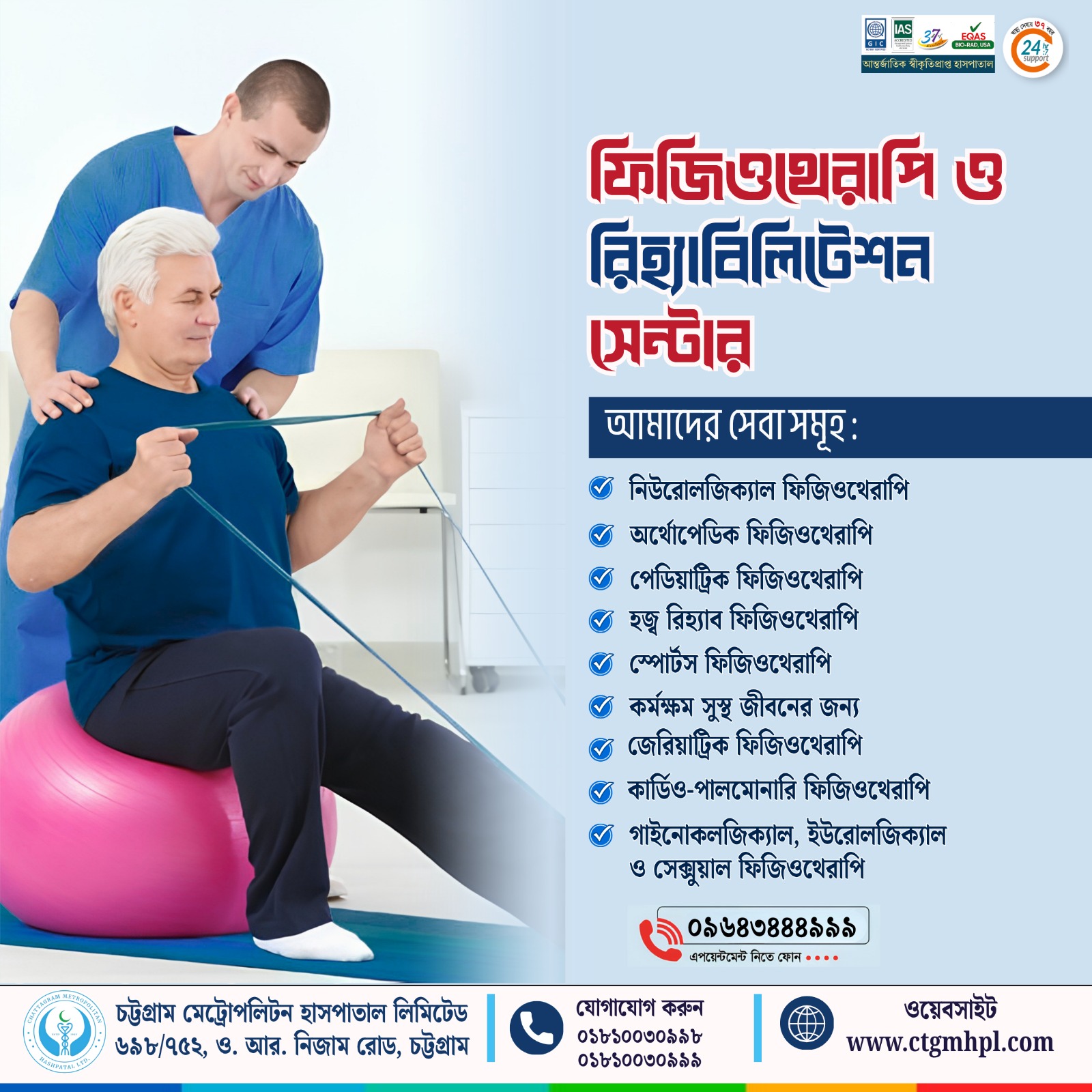 best-physiotherapy-center-in-chittagong